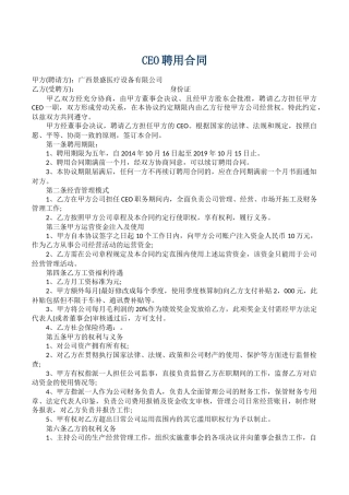CEO聘用合同