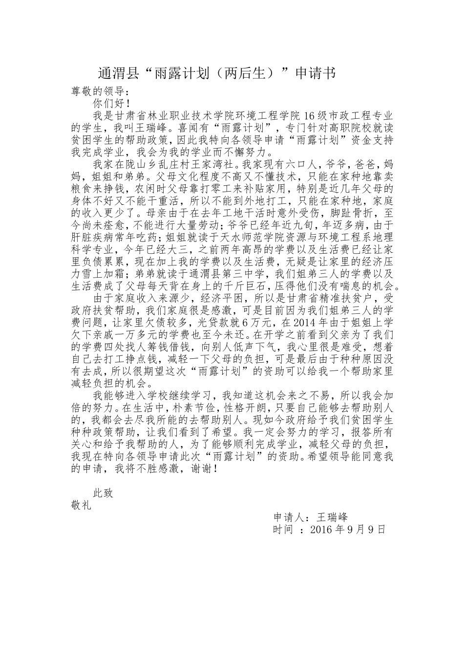 雨露计划申请书_第2页