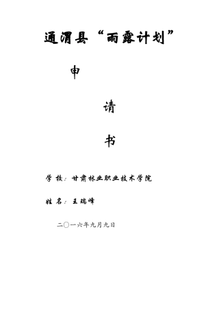 雨露计划申请书