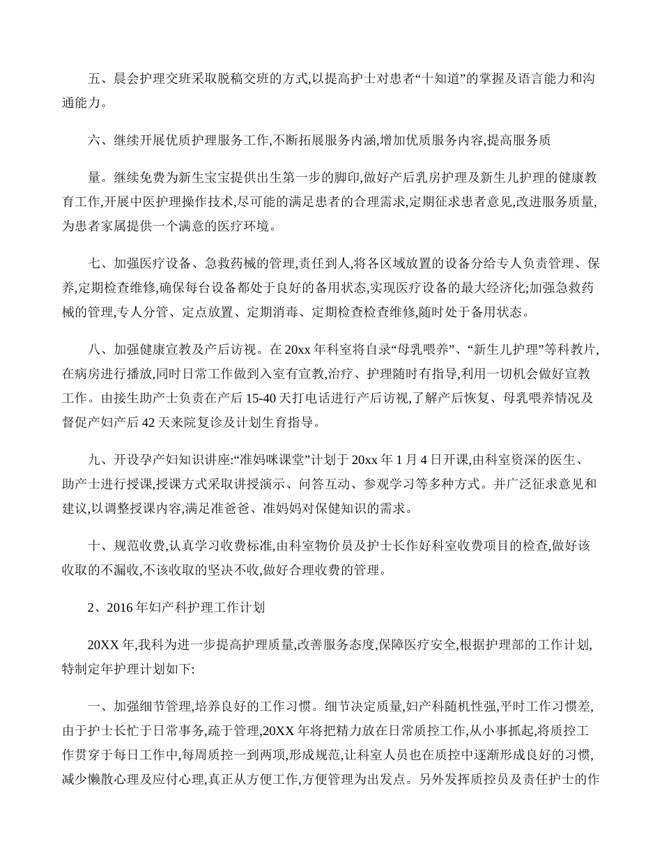 2016年妇产科护理工作计划._第2页