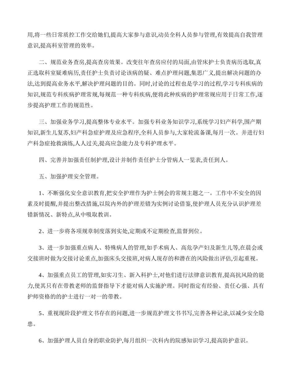 2016年妇产科护理工作计划._第3页