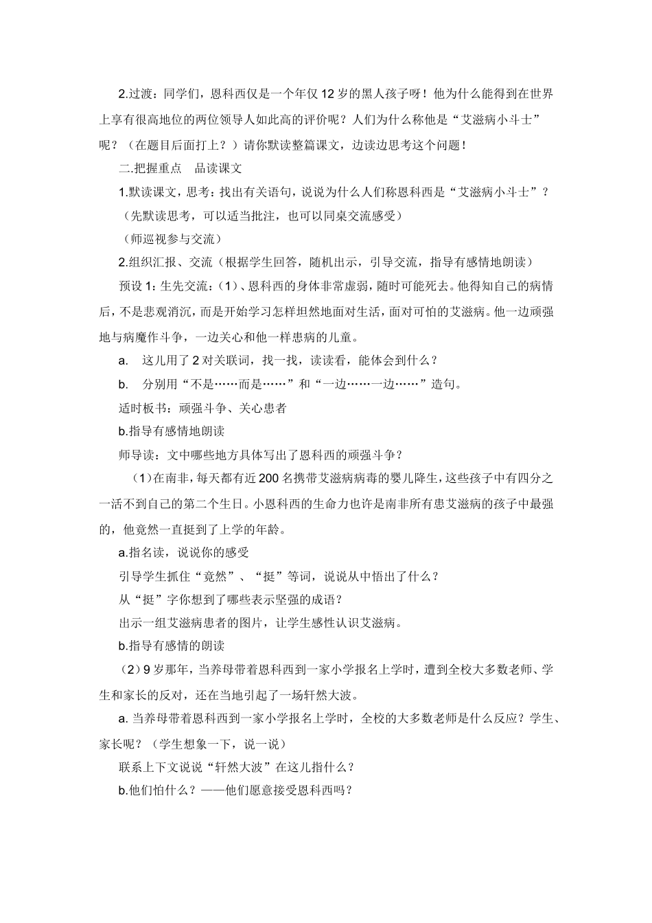 《艾滋病小斗士》教学设计_第2页