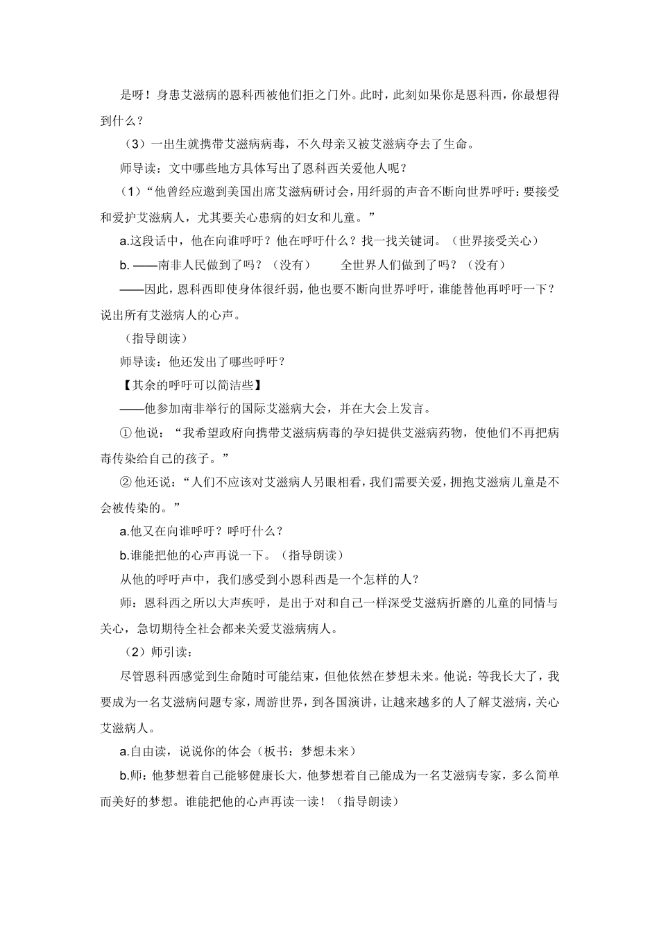 《艾滋病小斗士》教学设计_第3页