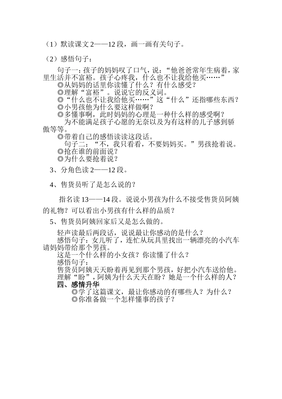 玩具柜台前的孩子_第2页