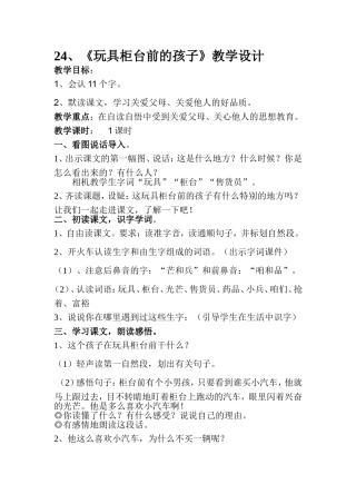 玩具柜台前的孩子