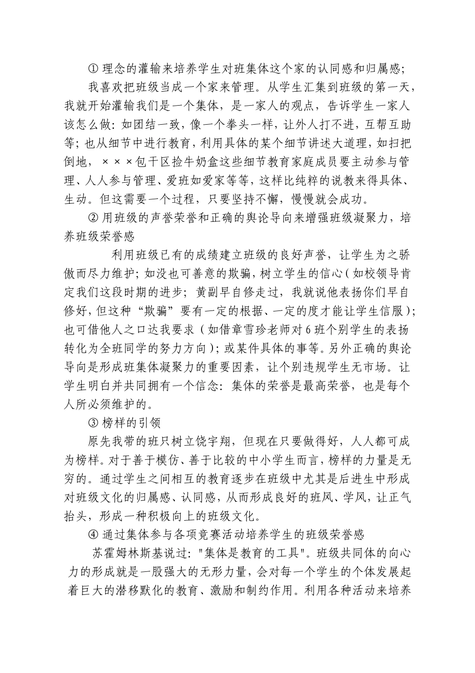 积极向上的班级学习共同体的构建_第3页