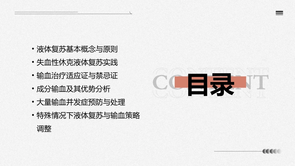 液体复苏及输血课件_第2页