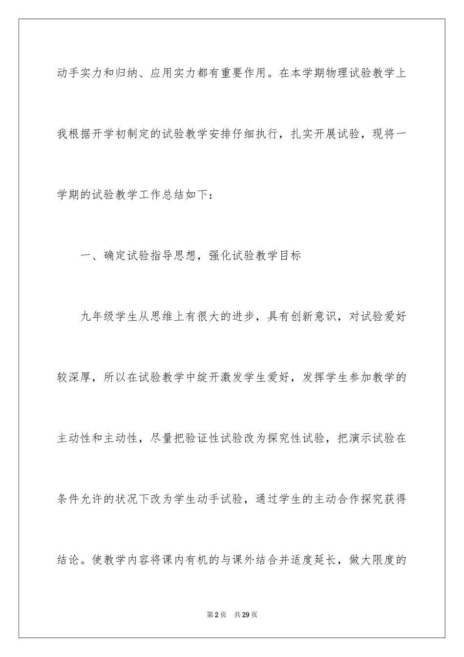 2024初中物理教学总结_20_第2页