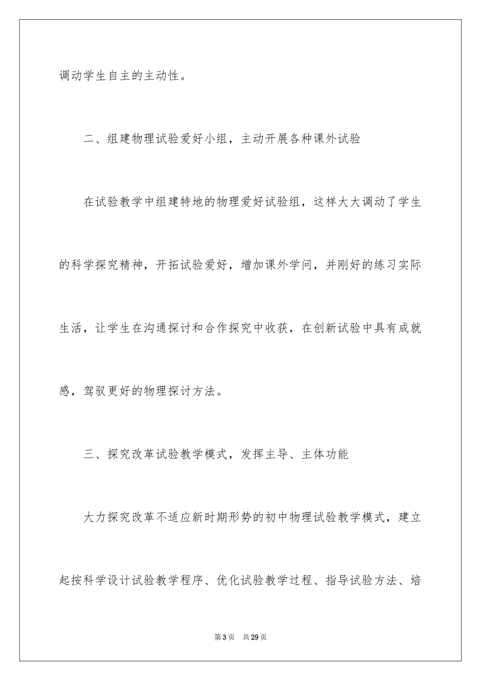 2024初中物理教学总结_20_第3页