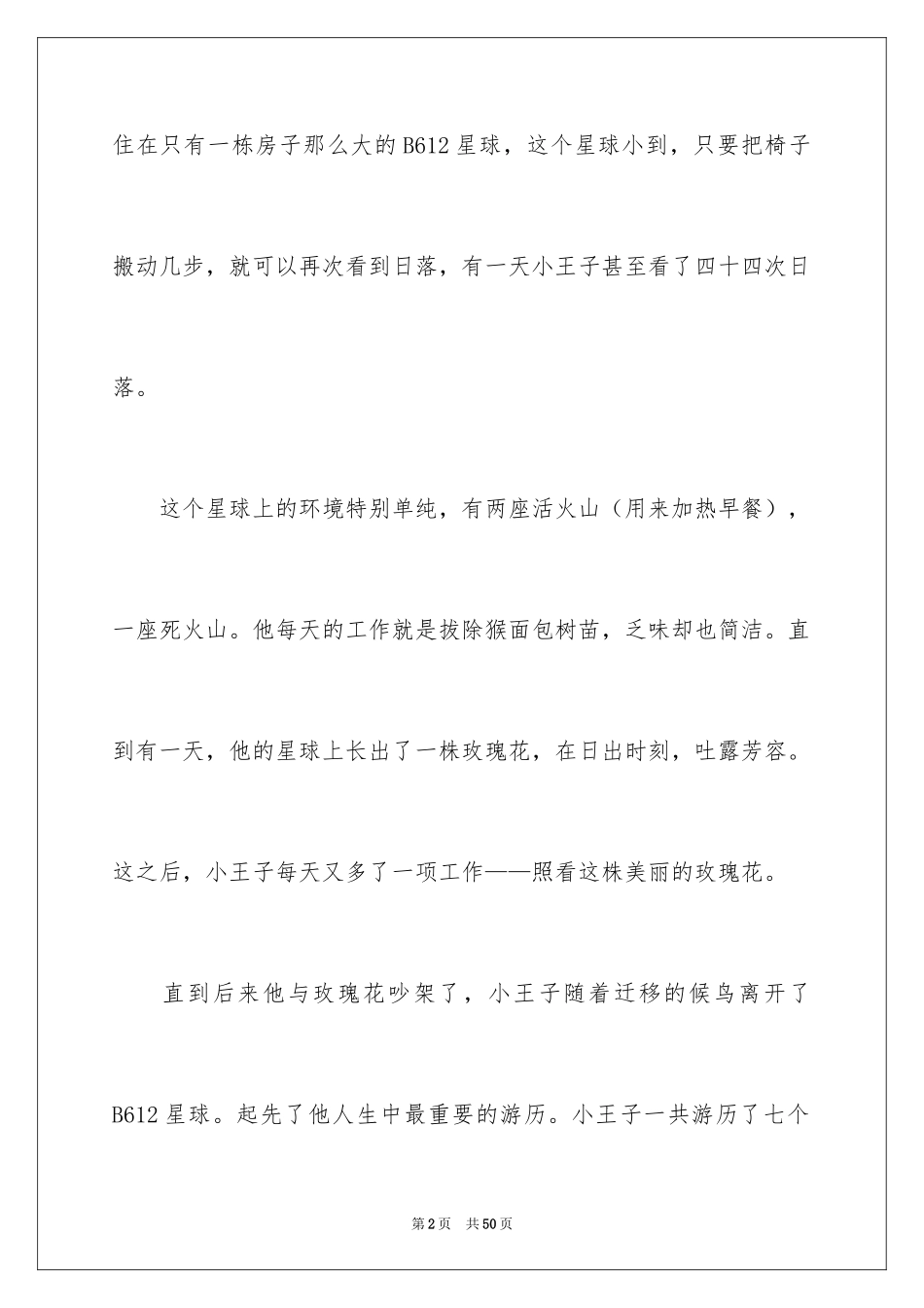 2024《小王子》读书笔记_38_第2页