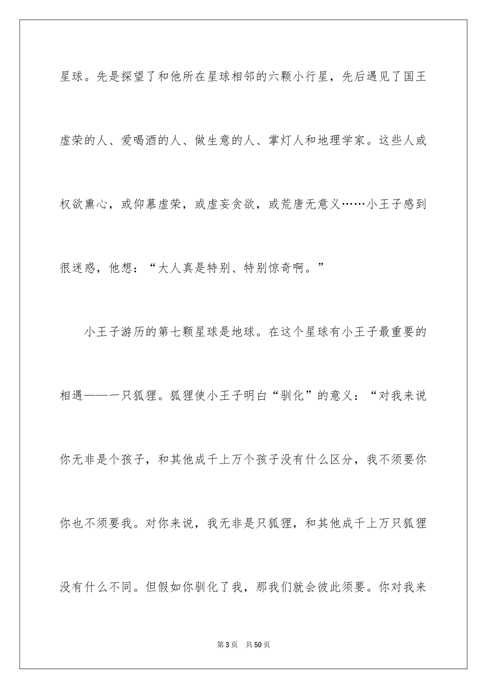 2024《小王子》读书笔记_38_第3页