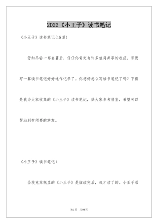 2024《小王子》读书笔记_38