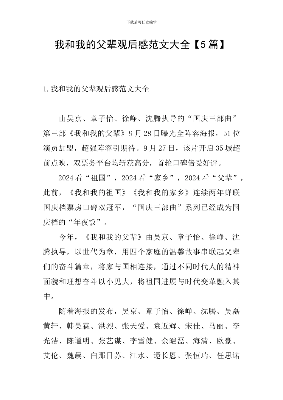 我和我的父辈观后感范文大全_第1页