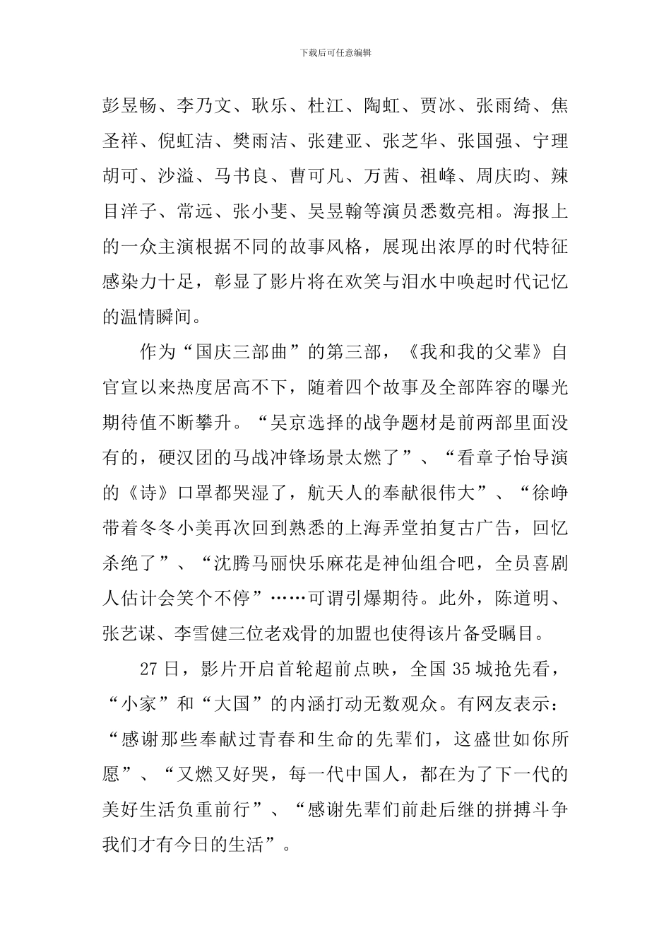 我和我的父辈观后感范文大全_第2页
