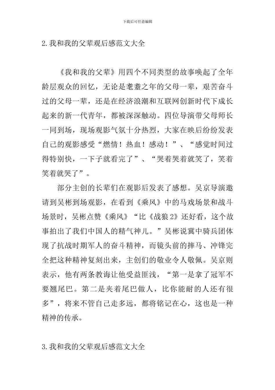 我和我的父辈观后感范文大全_第3页