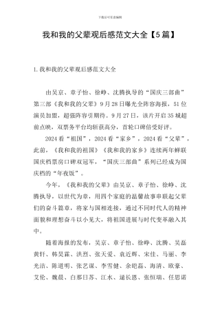 我和我的父辈观后感范文大全