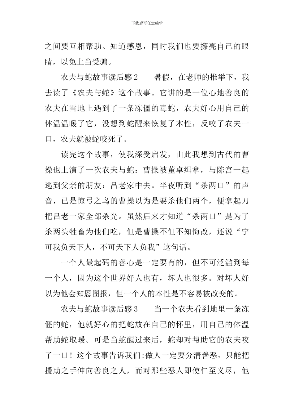 农夫与蛇故事读后感_第2页