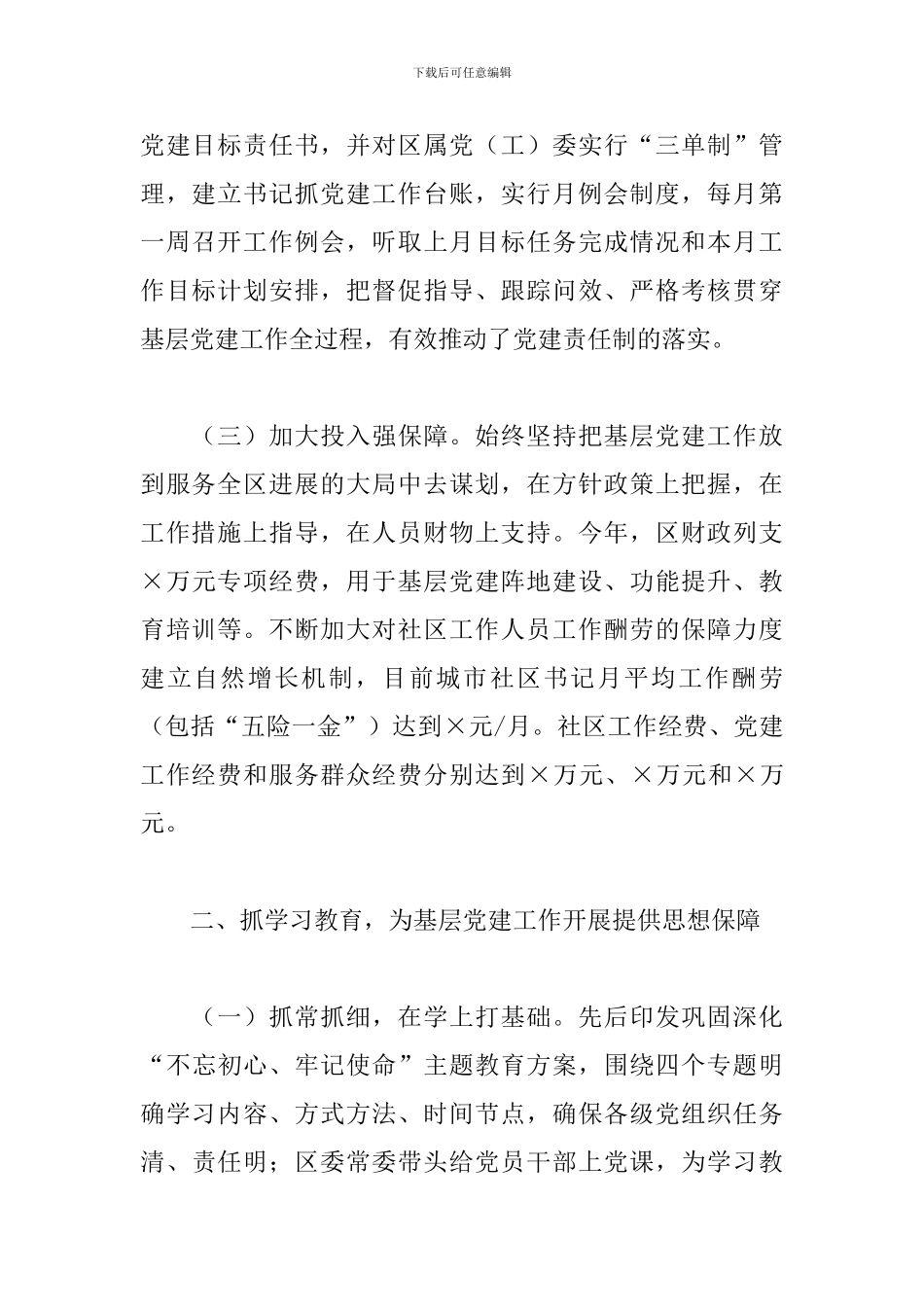 区城市2024年基层党建工作情况汇报_第2页