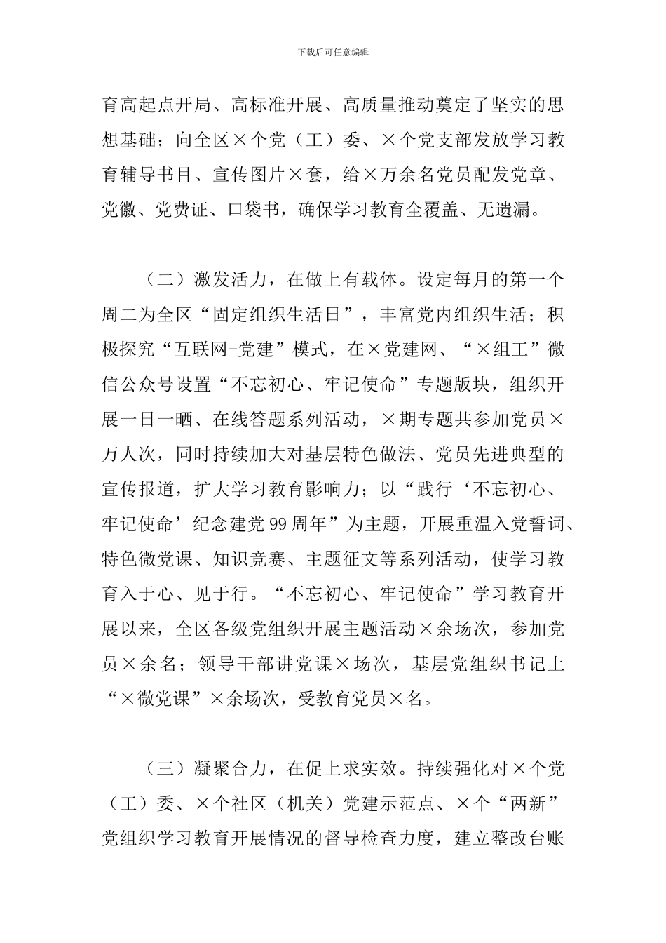 区城市2024年基层党建工作情况汇报_第3页