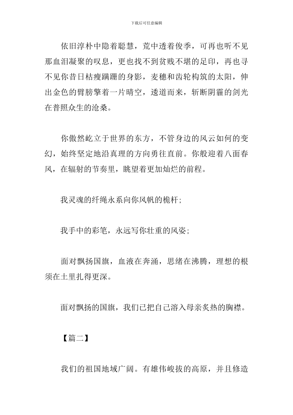 中学生建国七十周年观后感精选范例_第2页