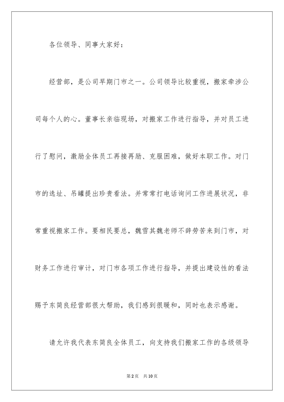 2024企业经营部个人年终总结怎么写_第2页