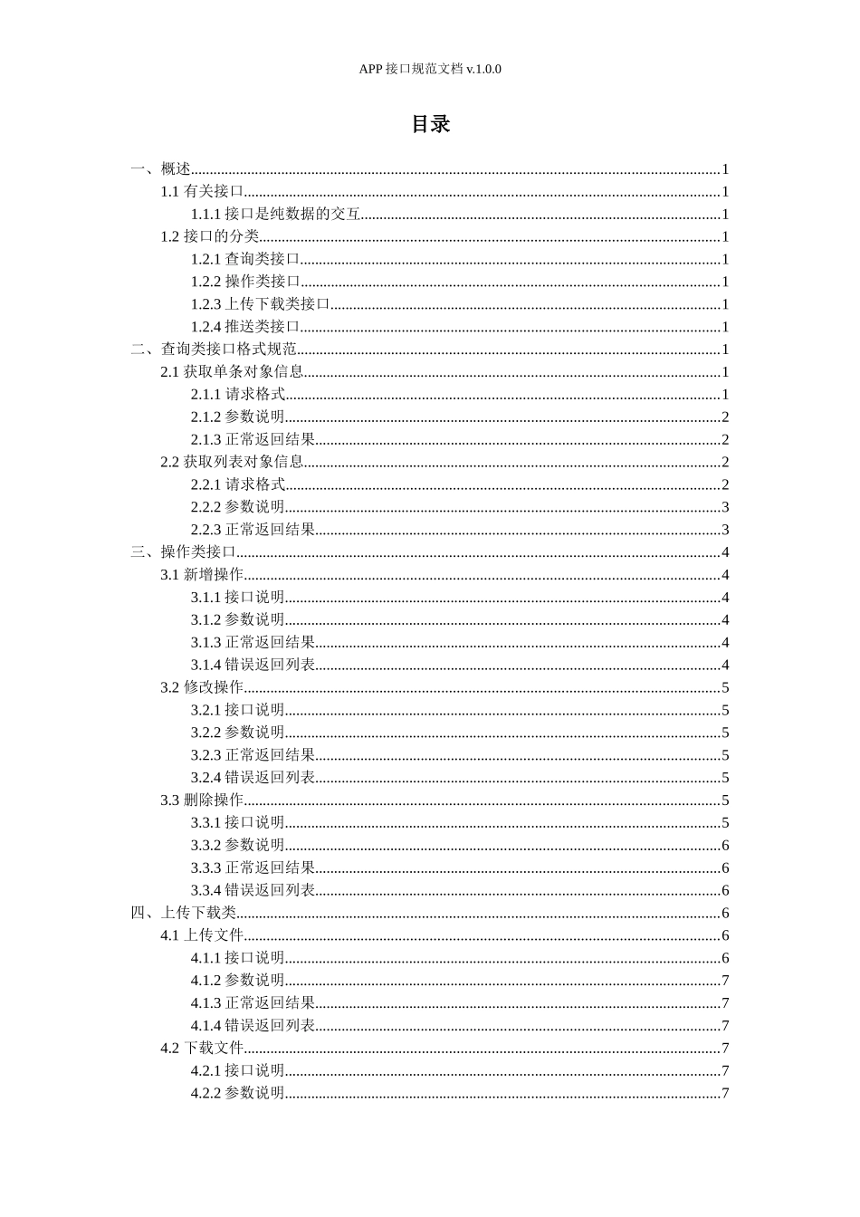 APP开发规范—APP接口开发规范文档-V1.0_第3页