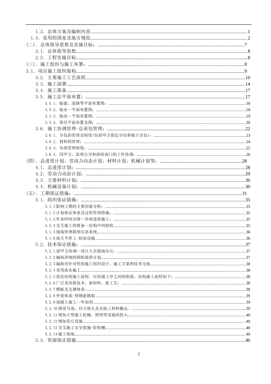 装配式施工组织设计(住宅高层)_第2页