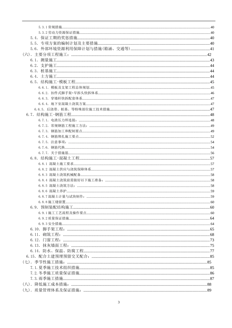 装配式施工组织设计(住宅高层)_第3页