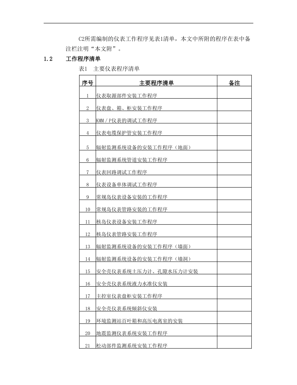 仪表施工方案及技术措施_第3页