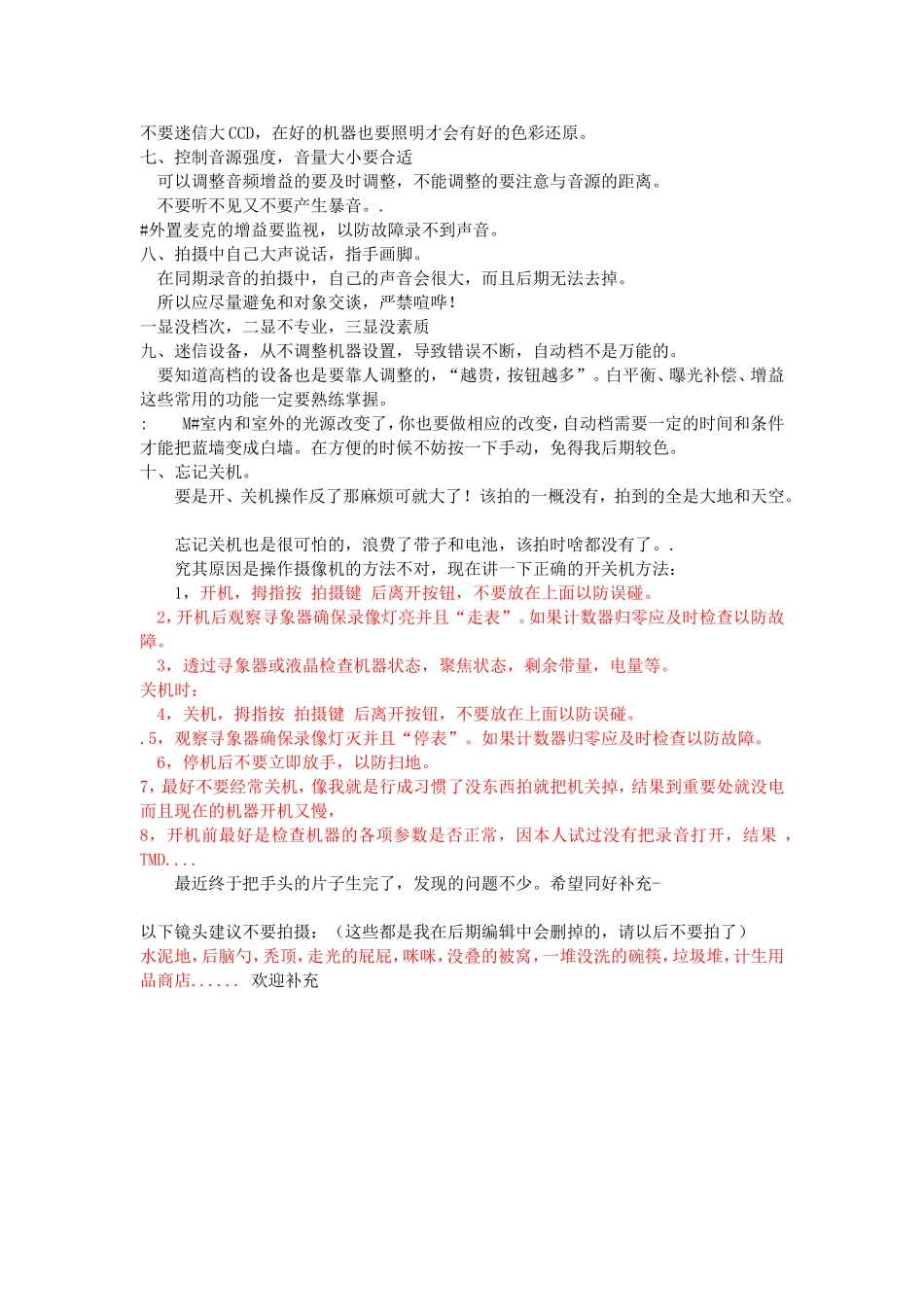 以婚礼摄像为例谈摄像十大忌_第3页
