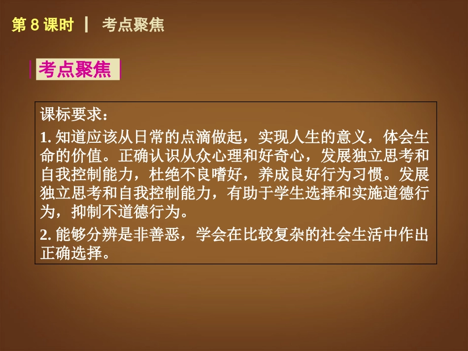 （回归课本）2014届中考政治第一轮概括《八年级上册走自己的路》（书本考点聚焦+典例拓展提升）课件教科版_第2页
