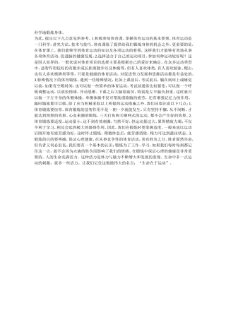 科学地锻炼身体