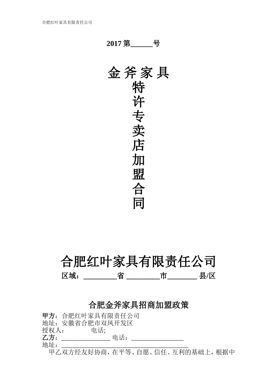 招商加盟政策_第1页