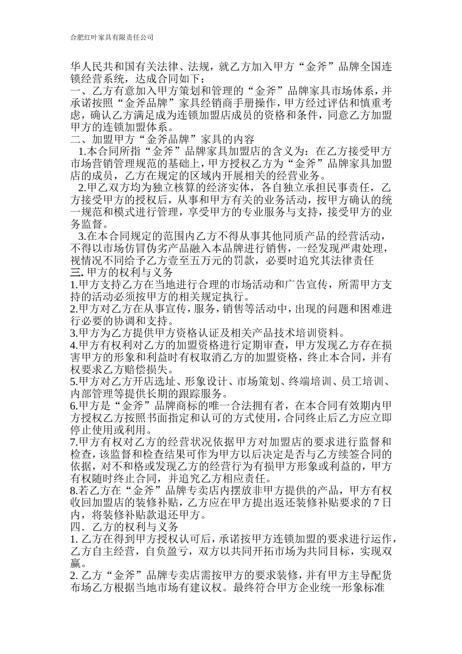 招商加盟政策_第2页