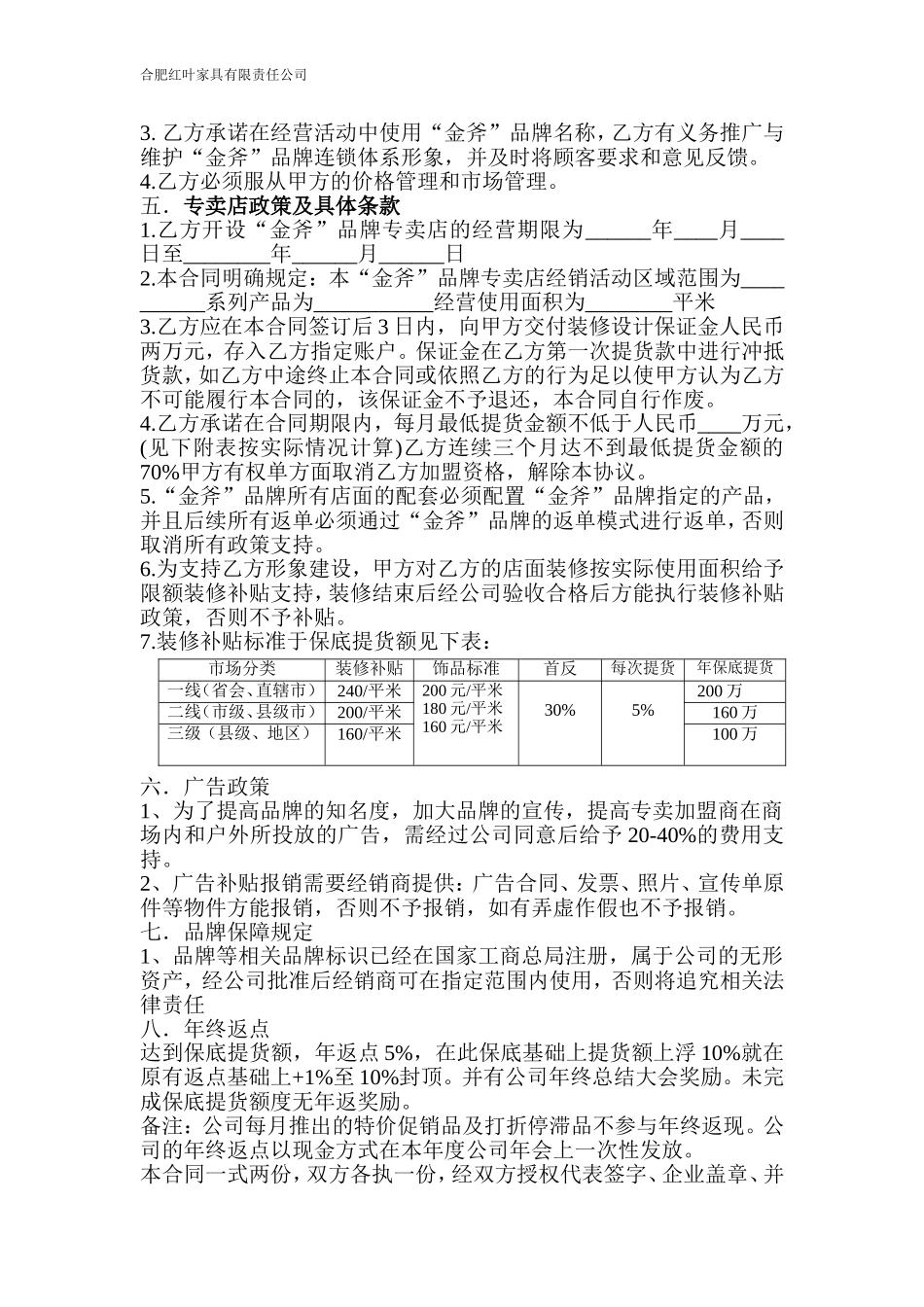 招商加盟政策_第3页