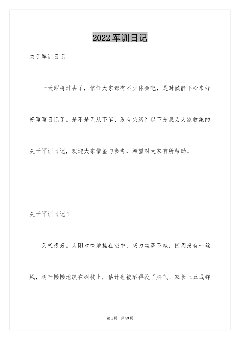 2024军训日记_127_第1页