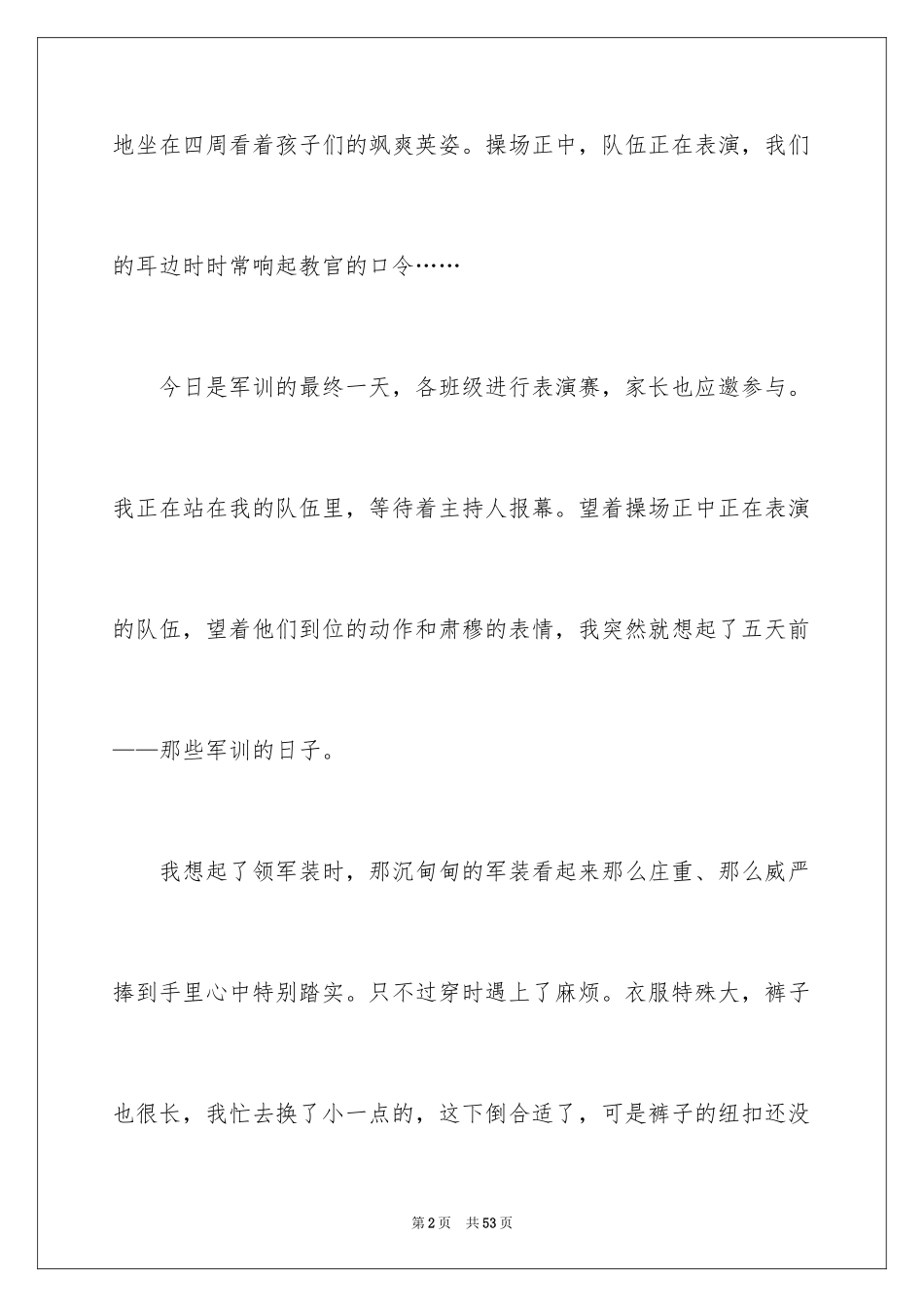 2024军训日记_127_第2页