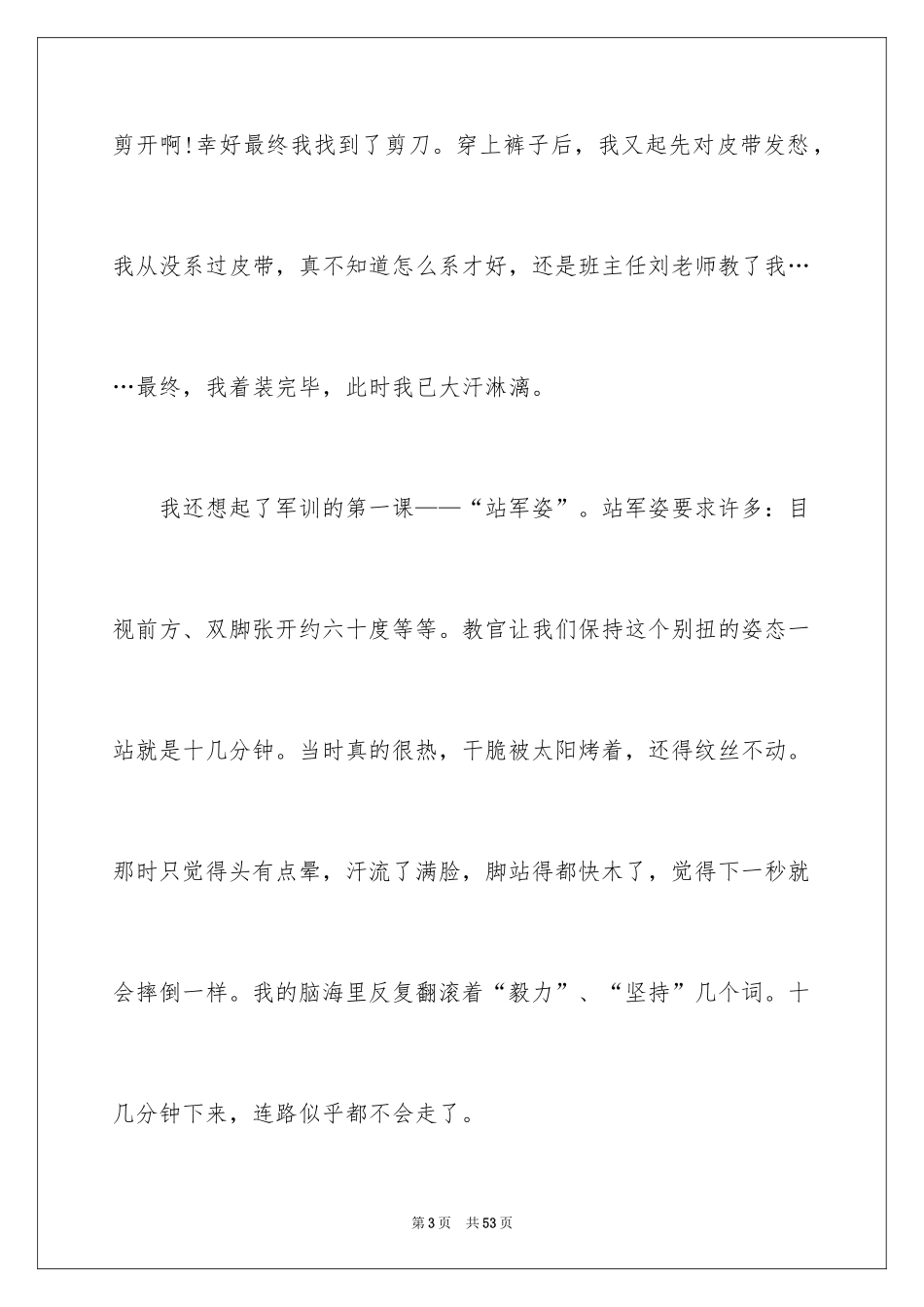 2024军训日记_127_第3页