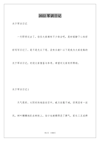 2024军训日记_127