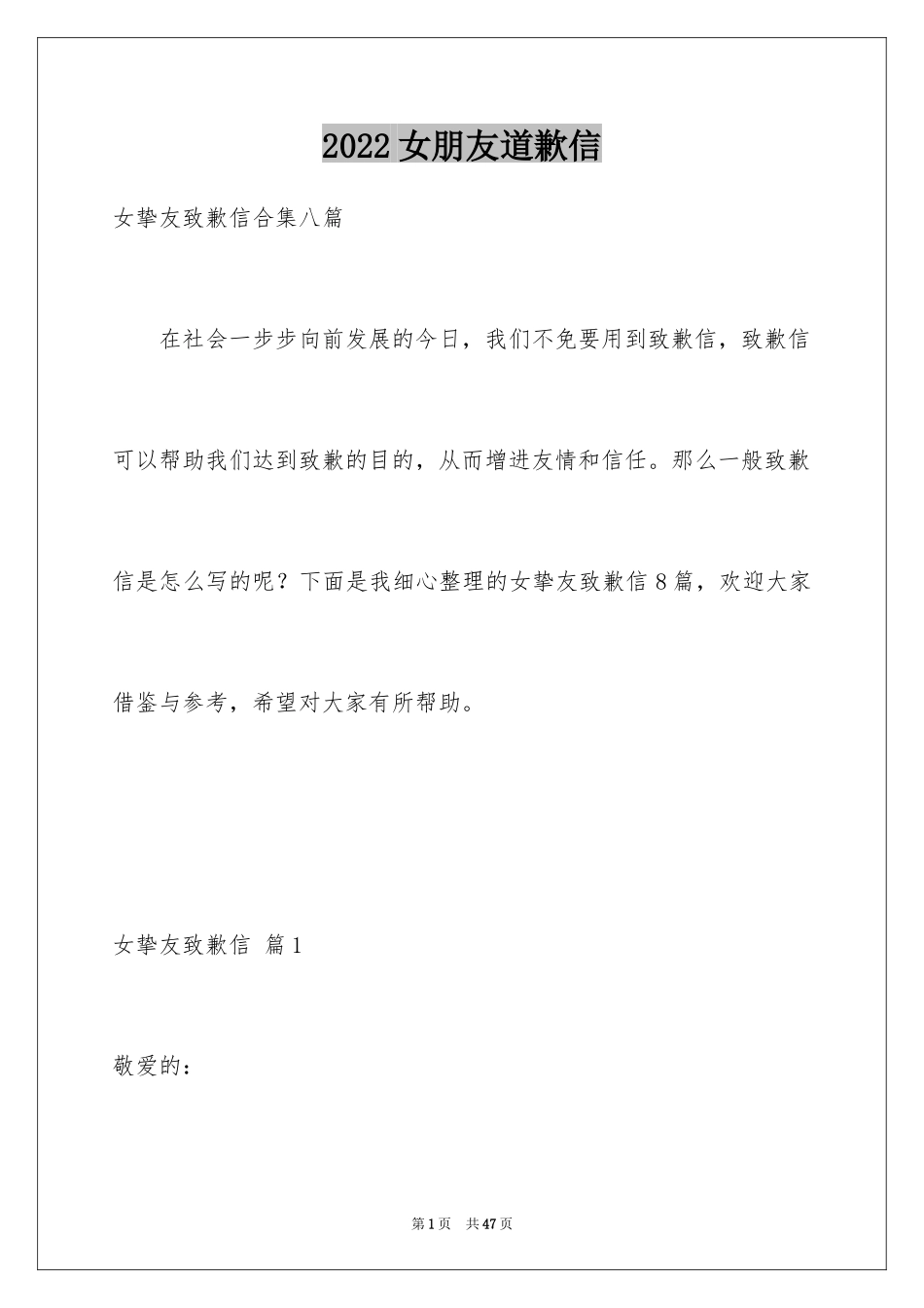 2024女朋友道歉信_109_第1页