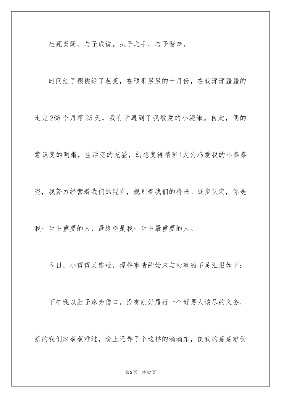 2024女朋友道歉信_109_第2页