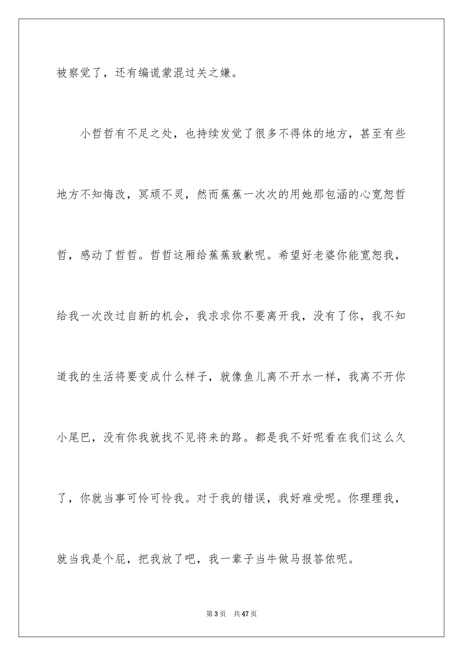 2024女朋友道歉信_109_第3页