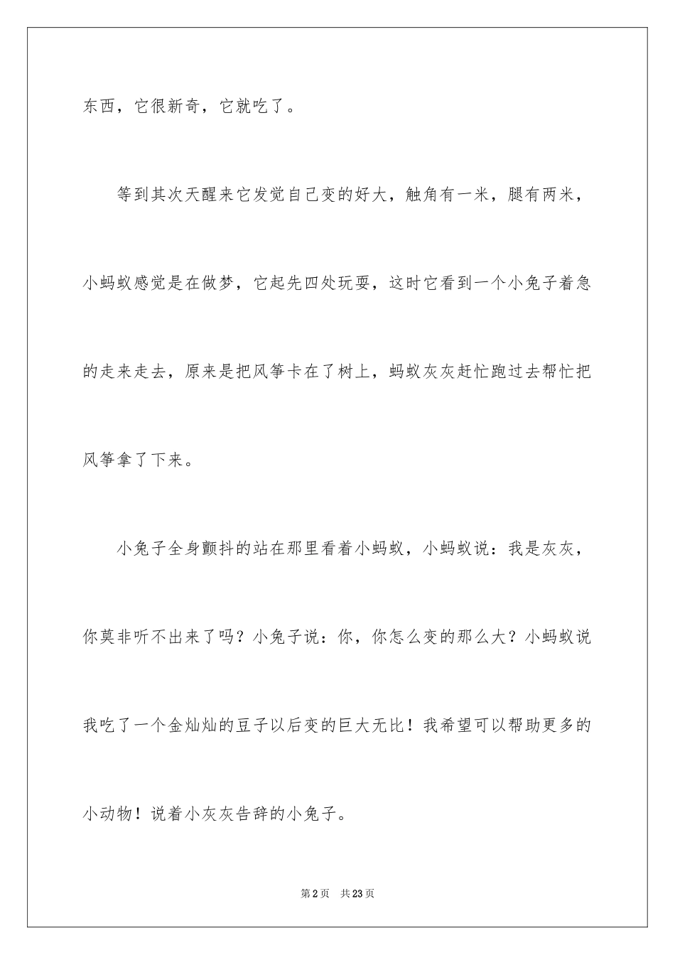 2024写蚂蚁的作文_第2页