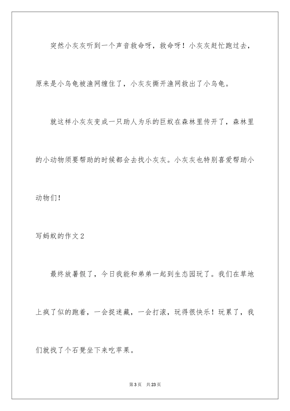 2024写蚂蚁的作文_第3页