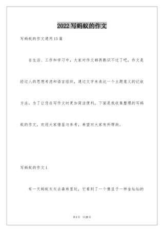 2024写蚂蚁的作文