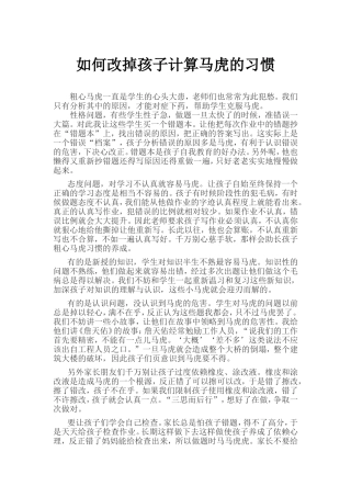 如何改掉孩子计算马虎的习惯