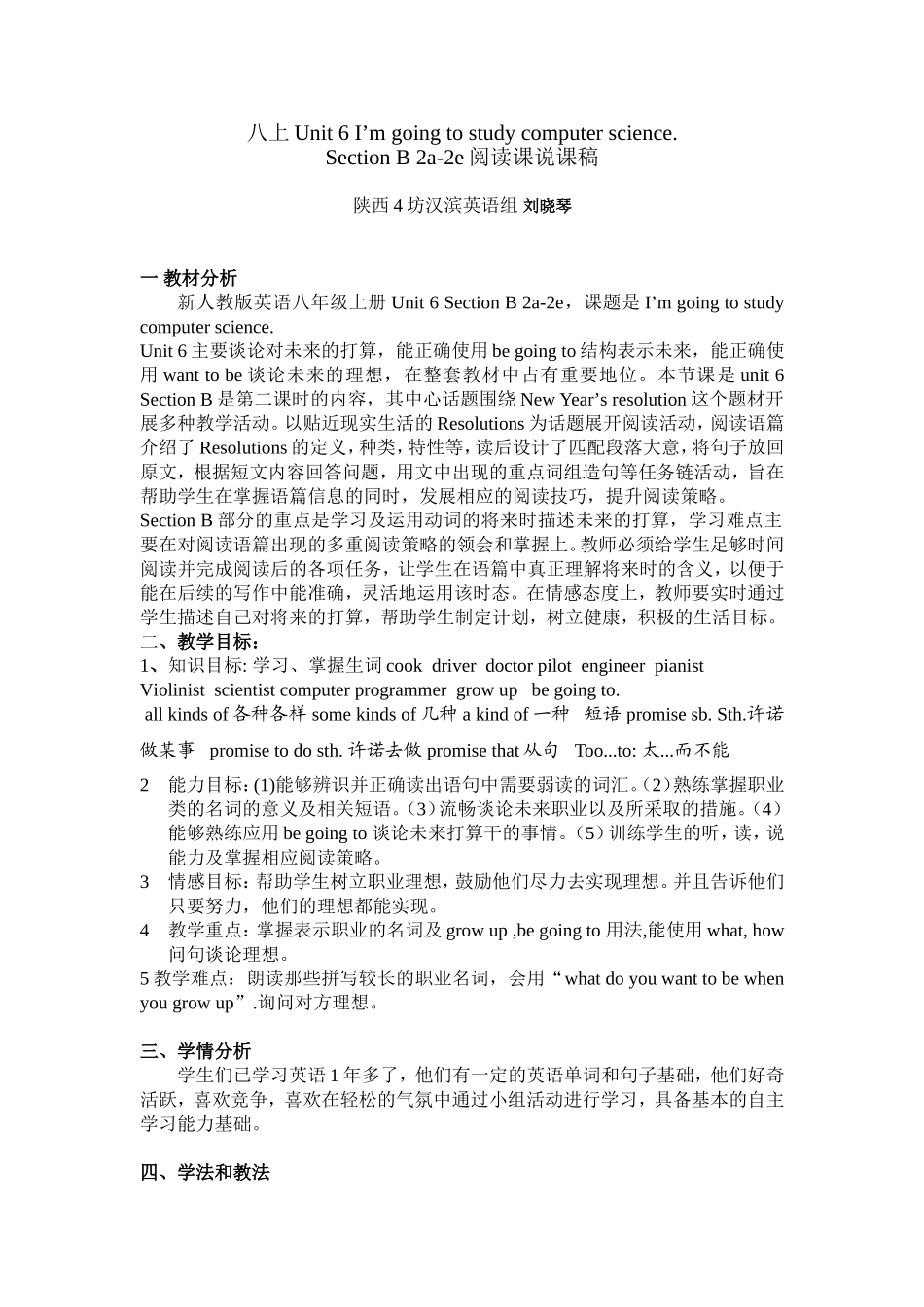 阅读课说课稿_第1页