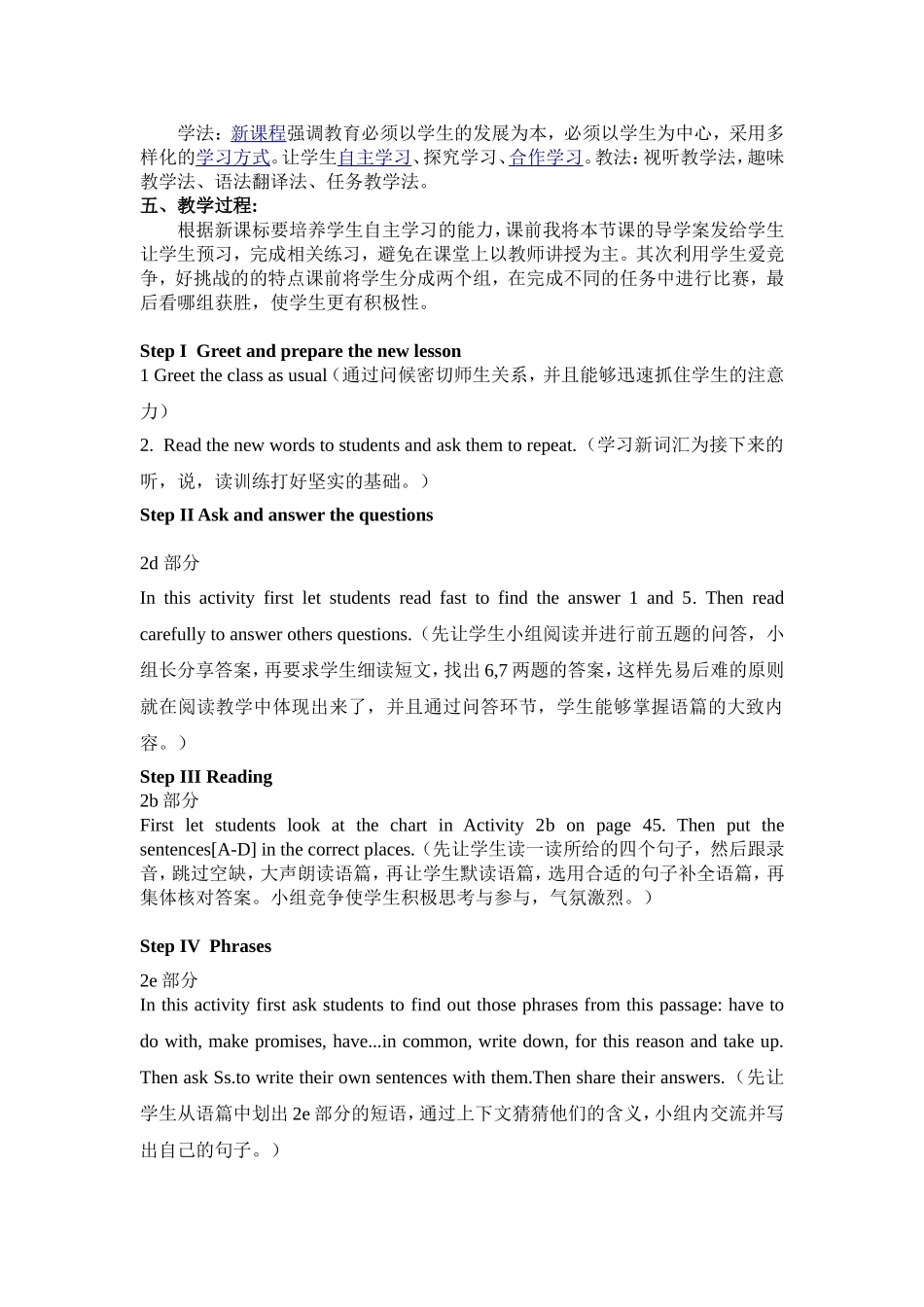 阅读课说课稿_第2页