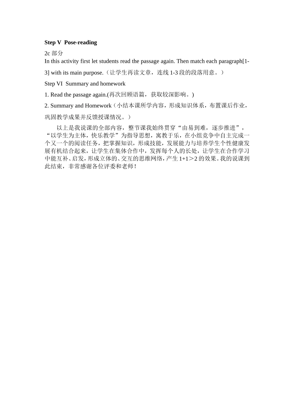 阅读课说课稿_第3页