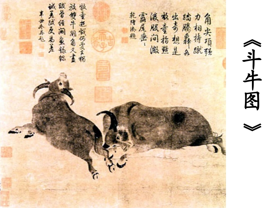 《画家和牧童》（公开课）_第3页